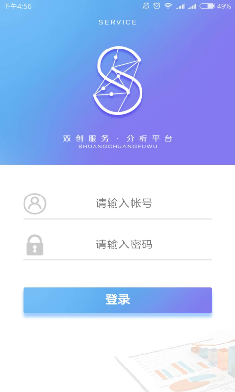 双创分析截图1