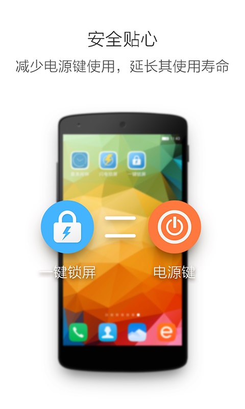 一键锁屏v2.9.4截图3