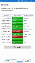 Hindi Quiz Game截图1