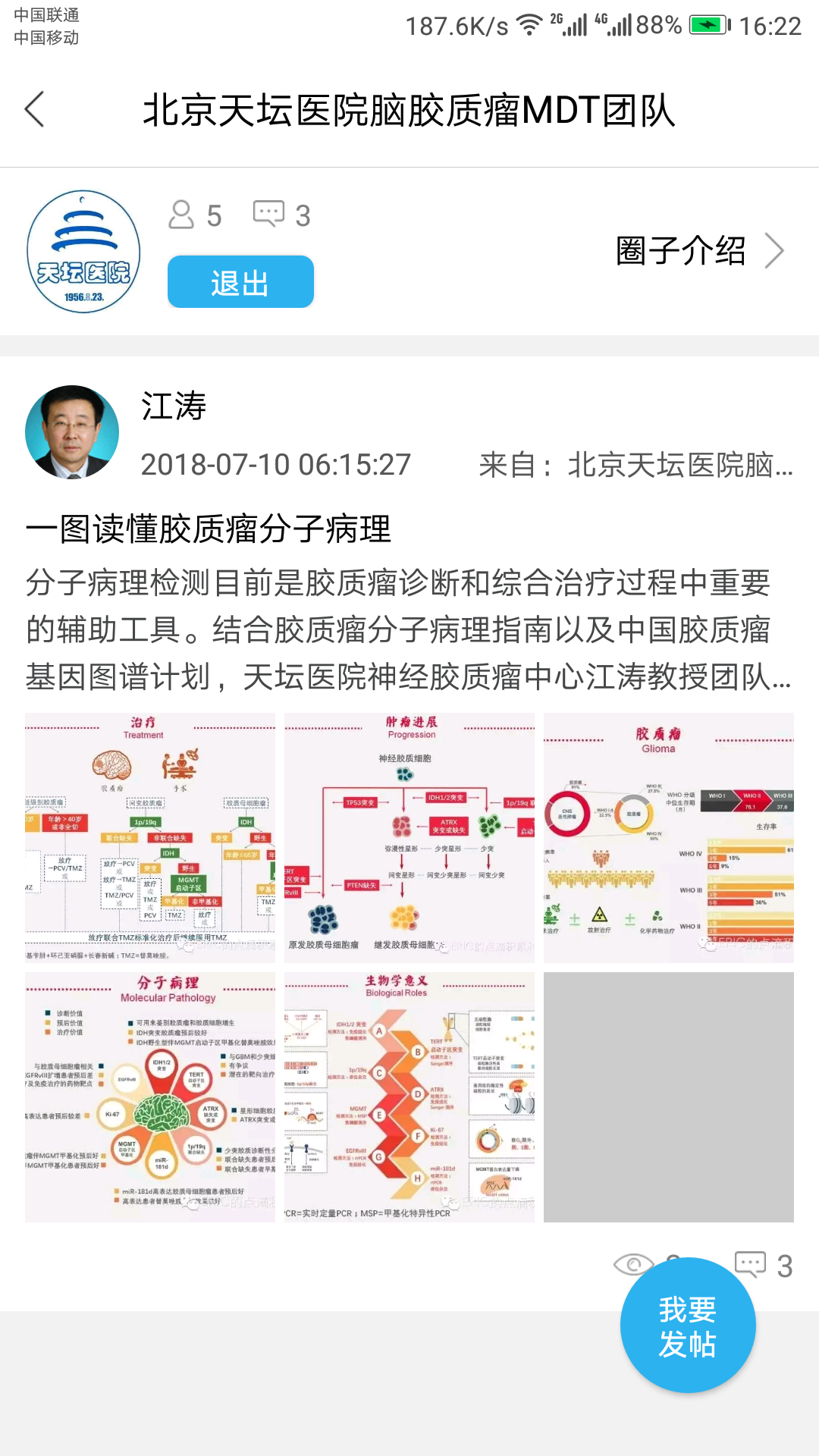 胶质瘤掌上医疗截图3