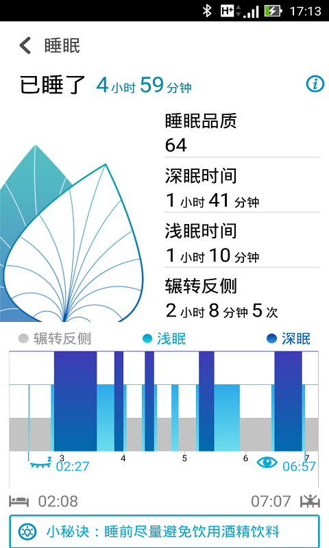 华硕健康管理截图3