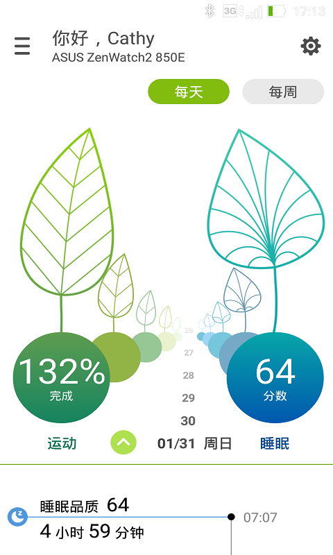 华硕健康管理截图1