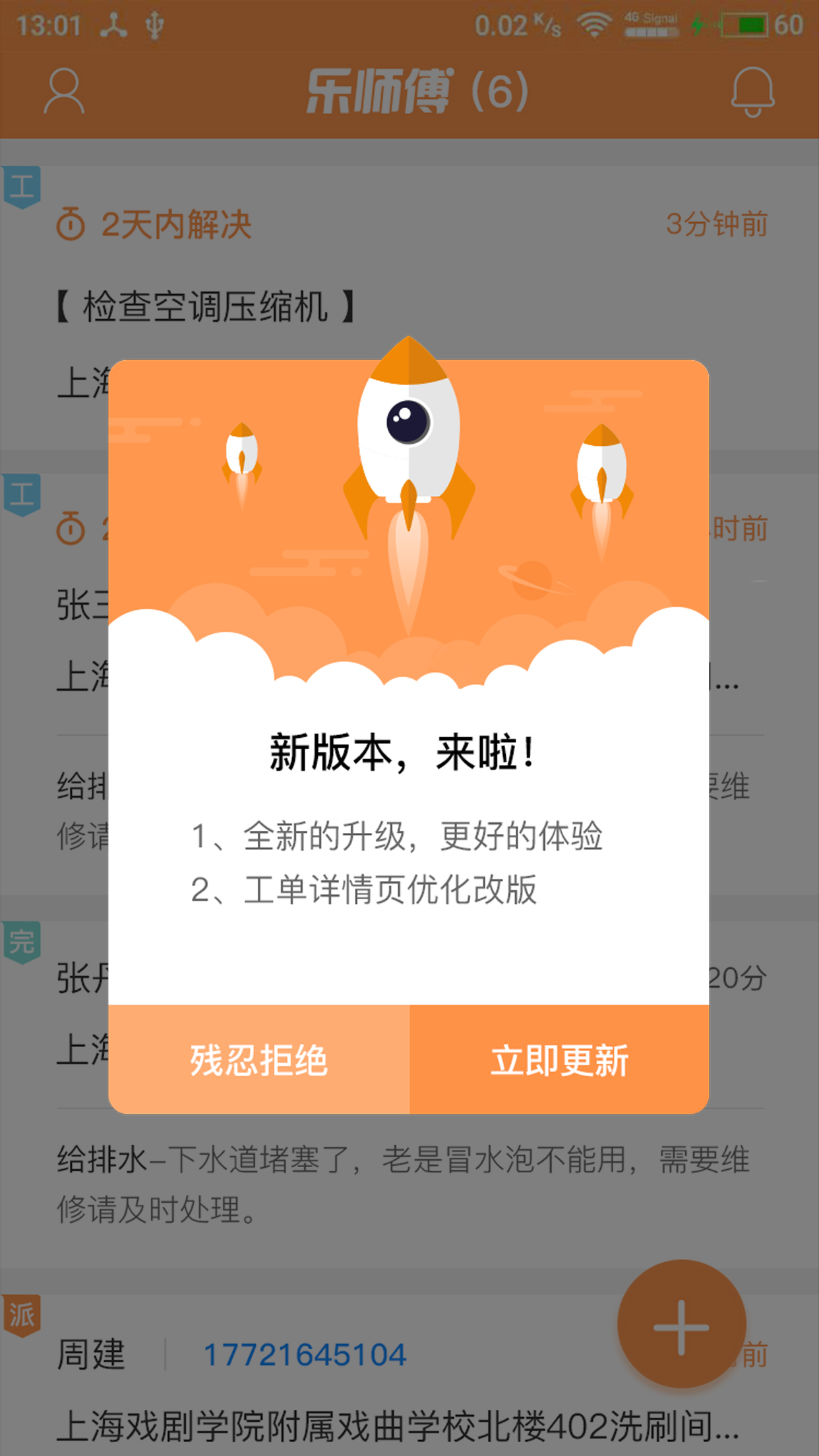 乐师傅截图4