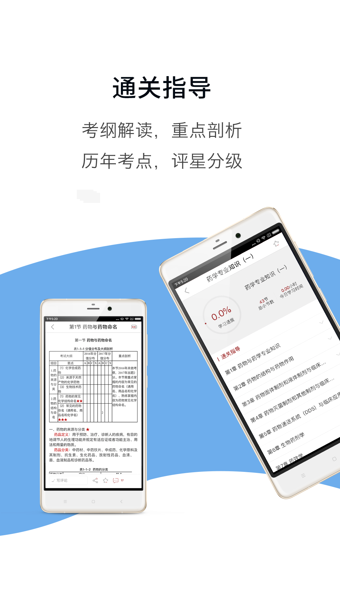 执业药师真题v1.3.4截图3