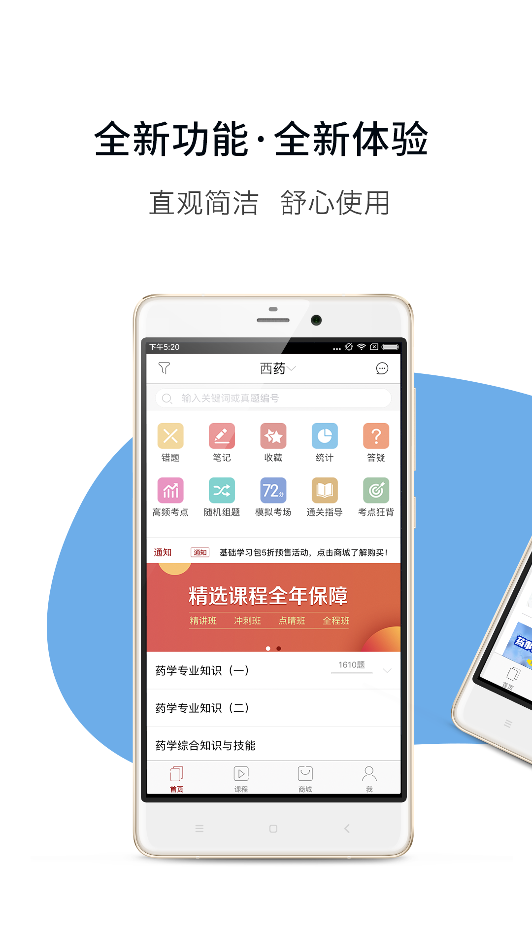 执业药师真题v1.3.4截图1