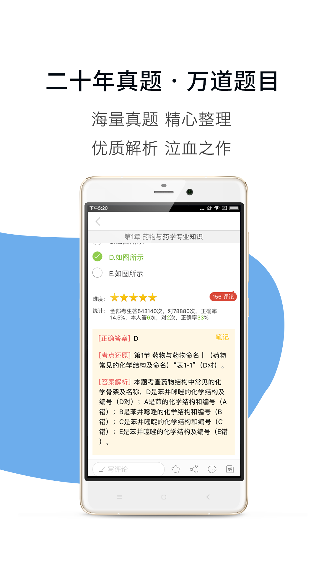 执业药师真题v1.3.4截图5