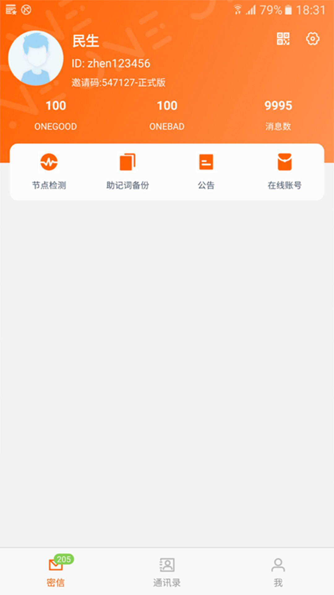 ONE CHAT截图3