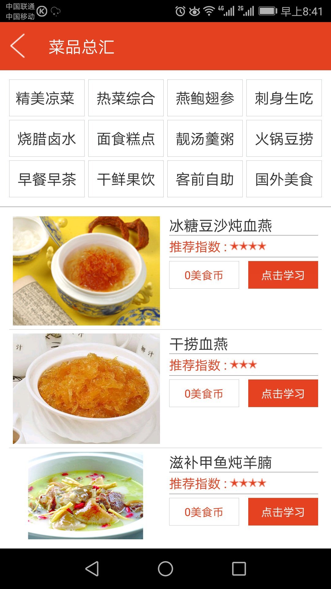 中国食话食说截图2