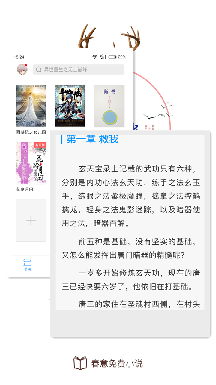 春意免费小说截图3