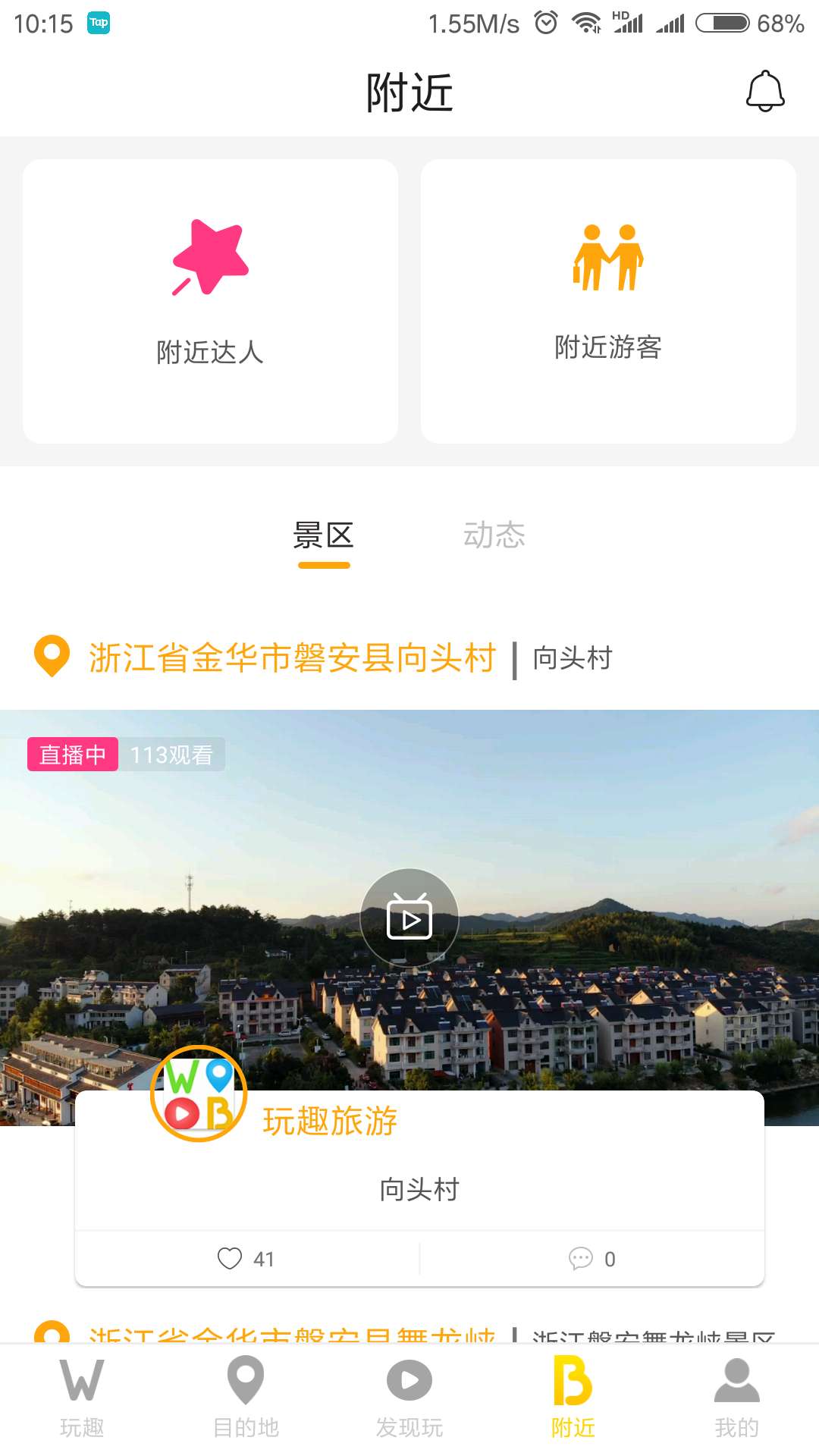 玩趣旅游截图4