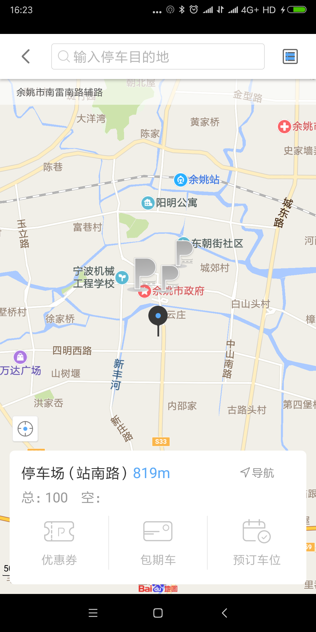 余姚停车截图3