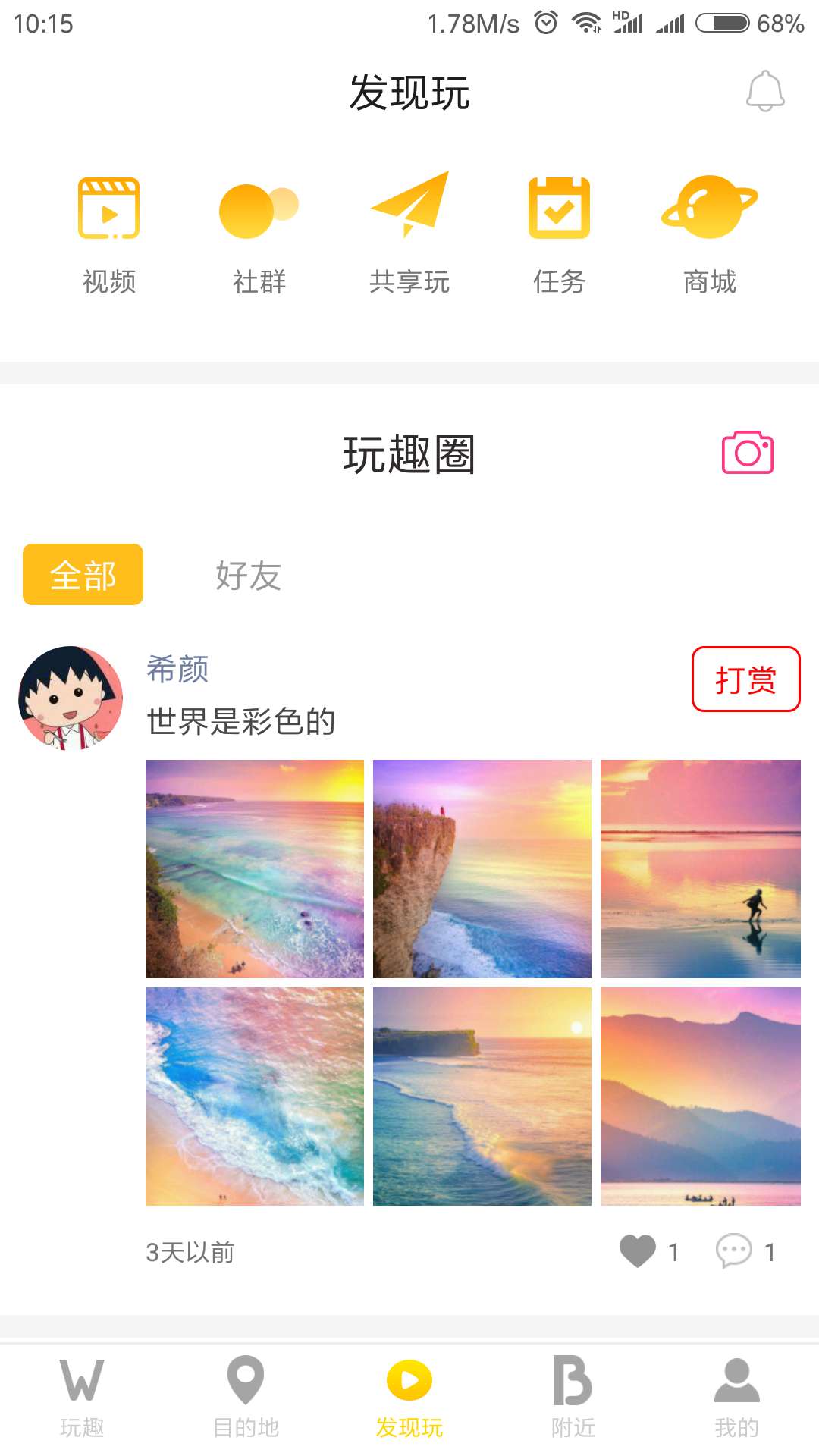 玩趣旅游截图5