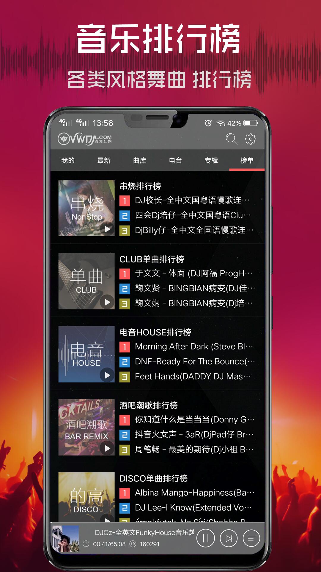 清风DJv2.2.8截图4