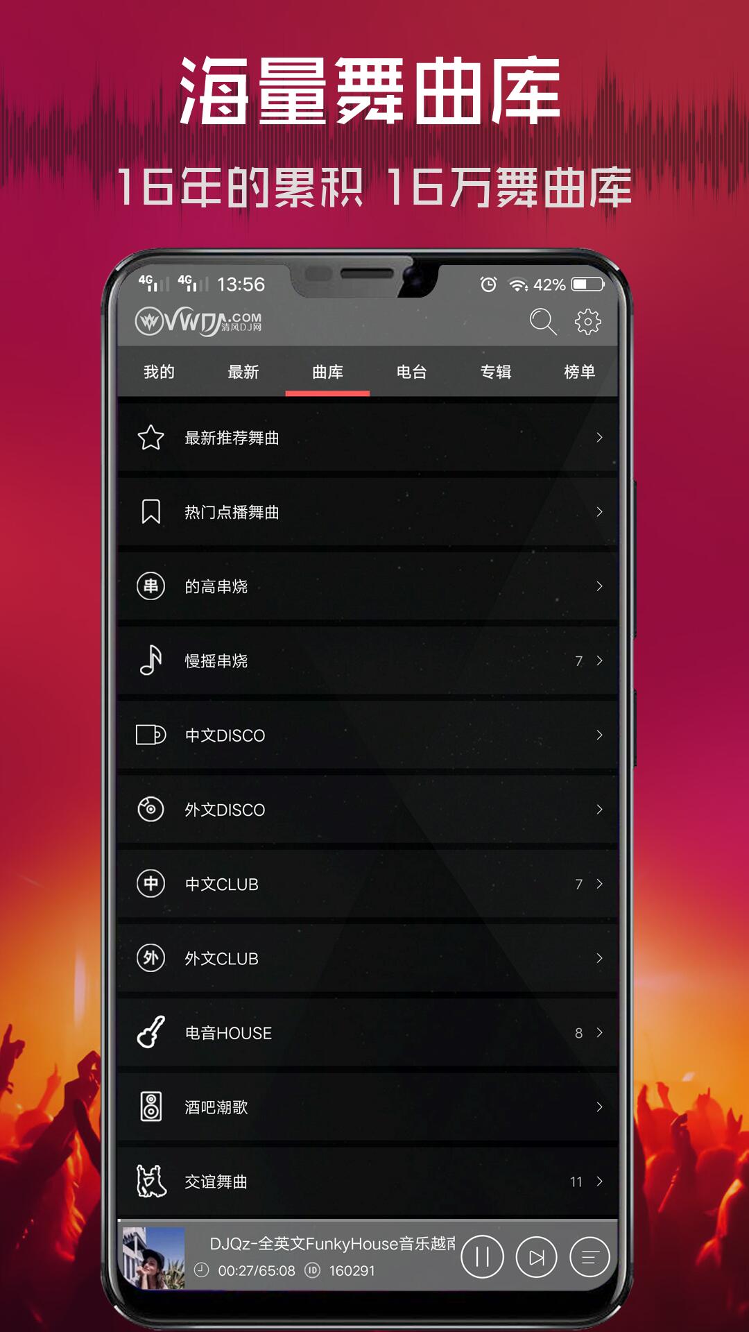 清风DJv2.2.8截图3