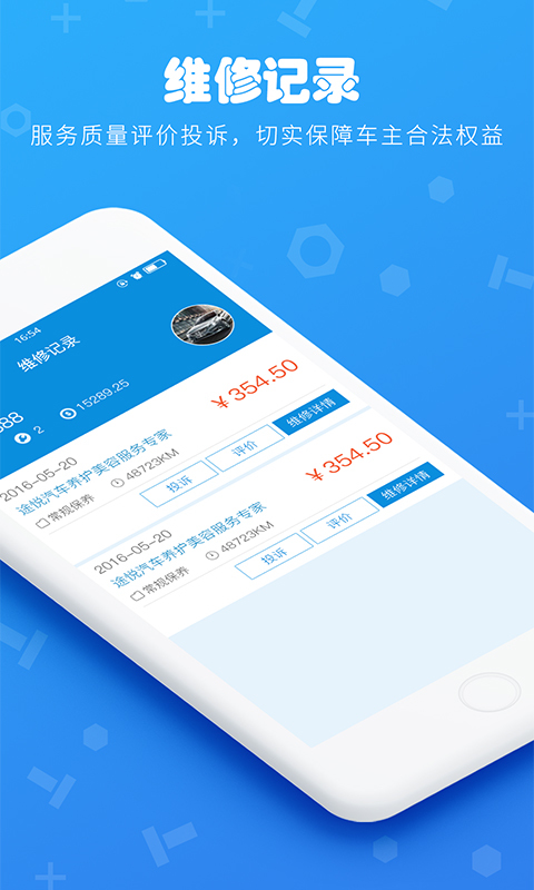 汽车维修档案截图3