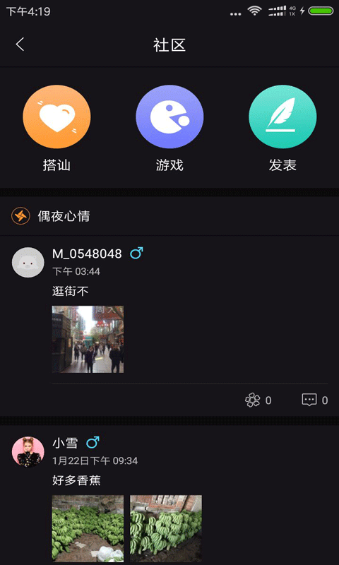 偶夜截图3