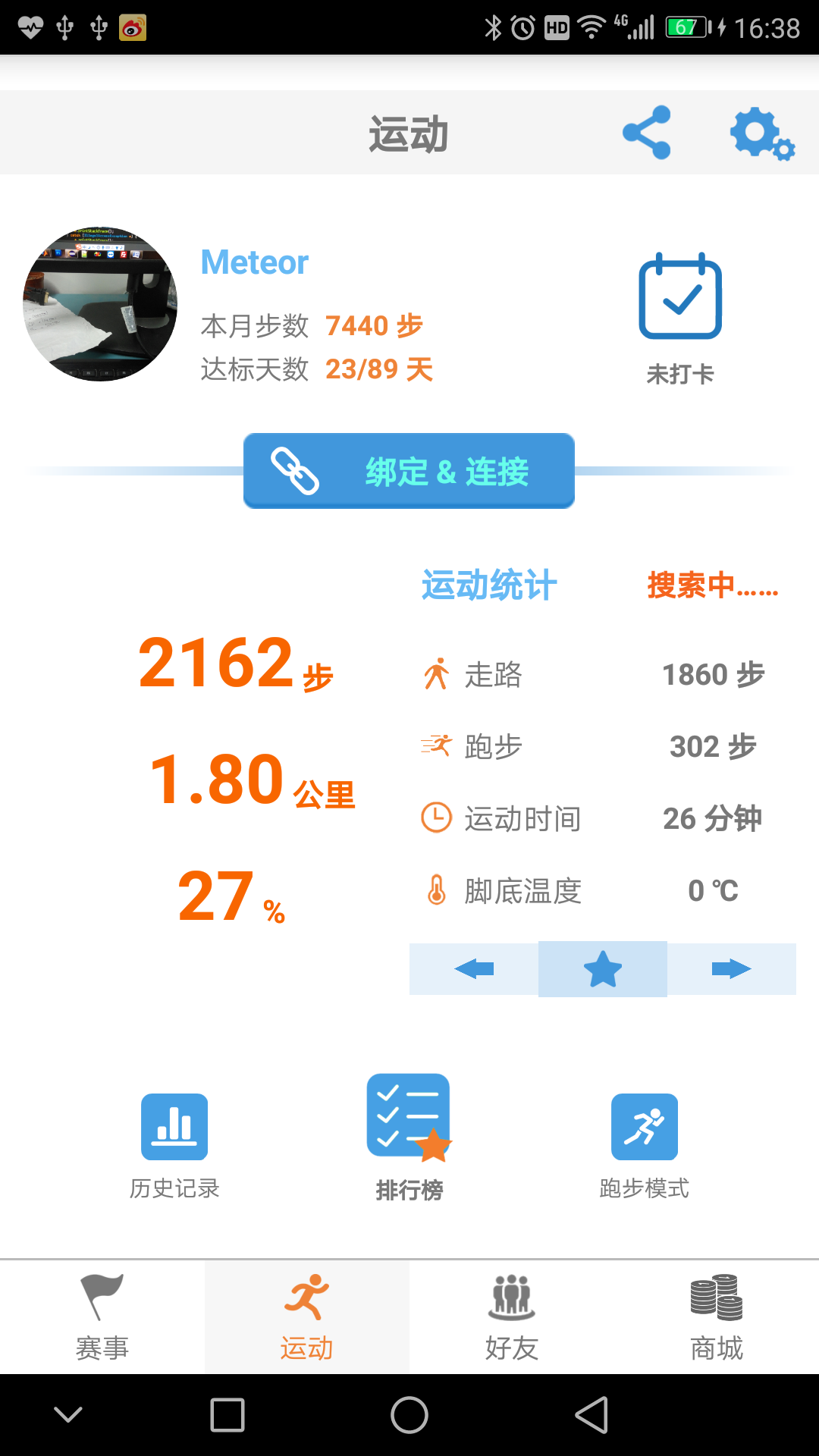 feelT运动截图2