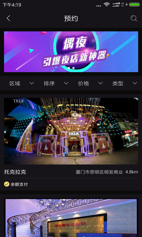 偶夜截图5