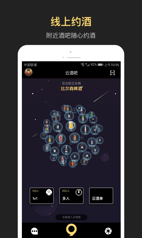 云酒吧截图2