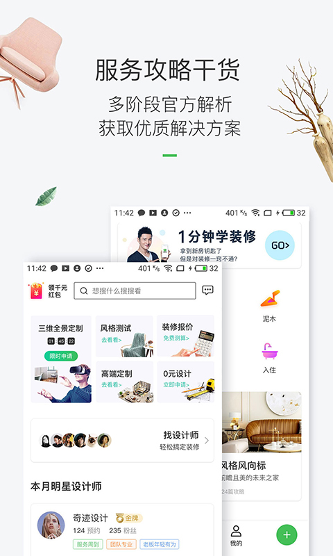 最美装修v2.9.4截图4