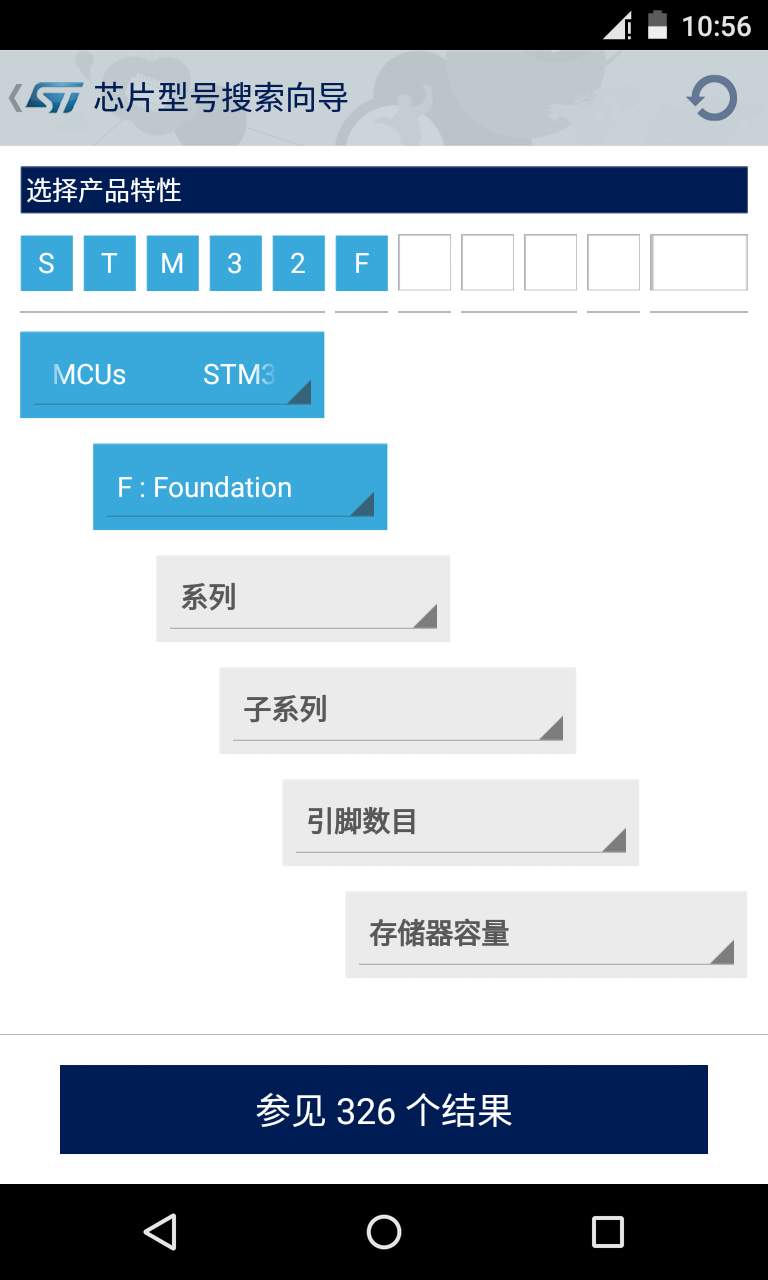 ST MCU Finder截图5