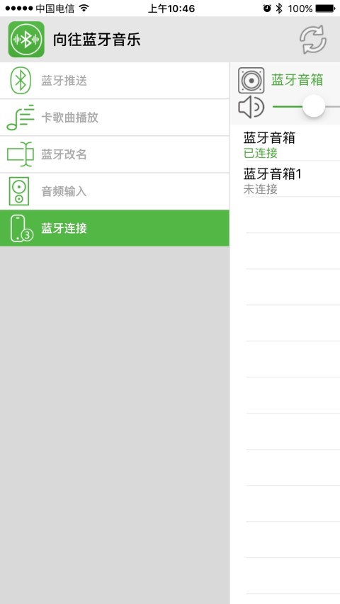 向往蓝牙音乐截图4