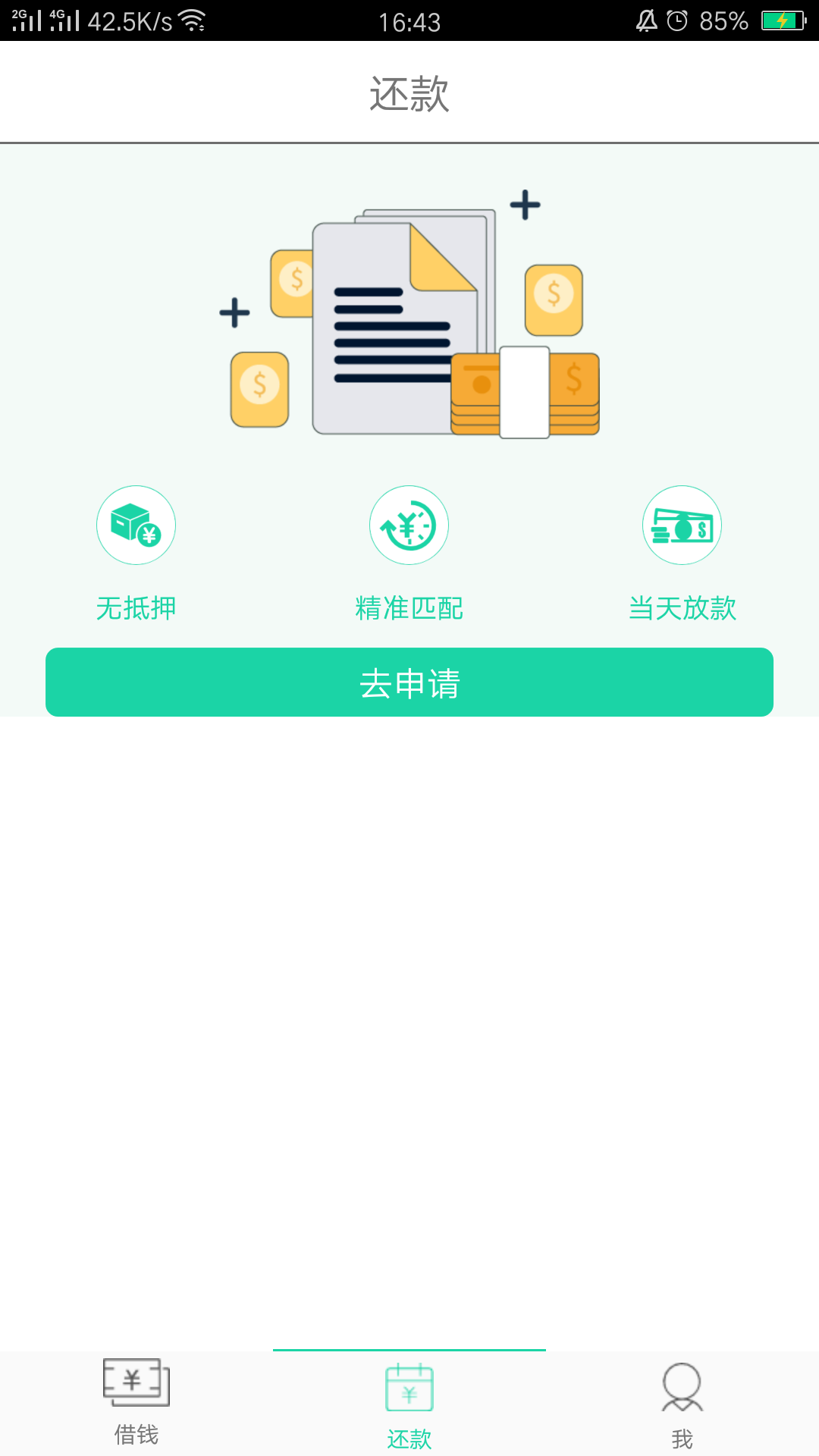 芝麻现金白条截图3