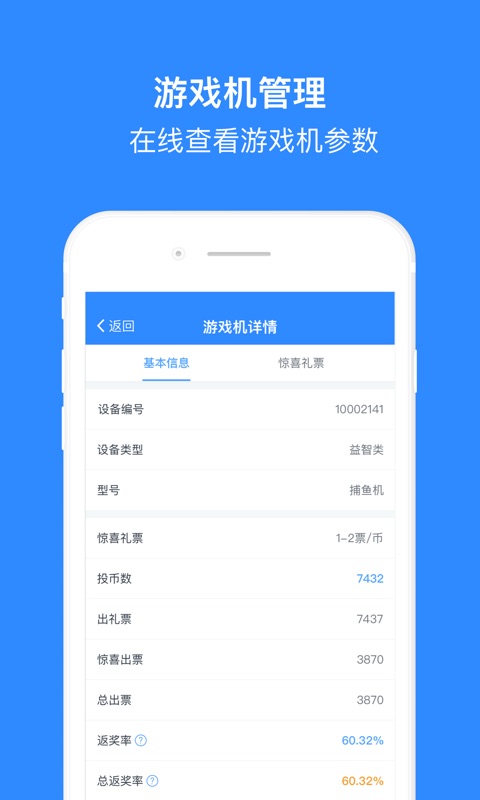 电玩大师商户后台截图3