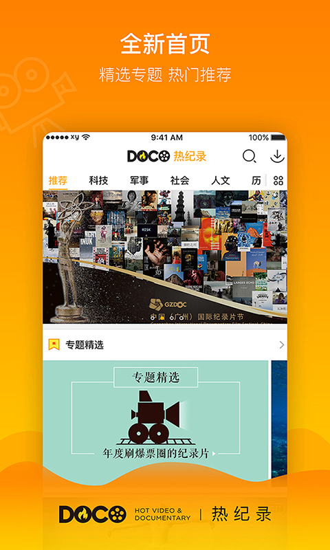 DOCO热纪录截图1