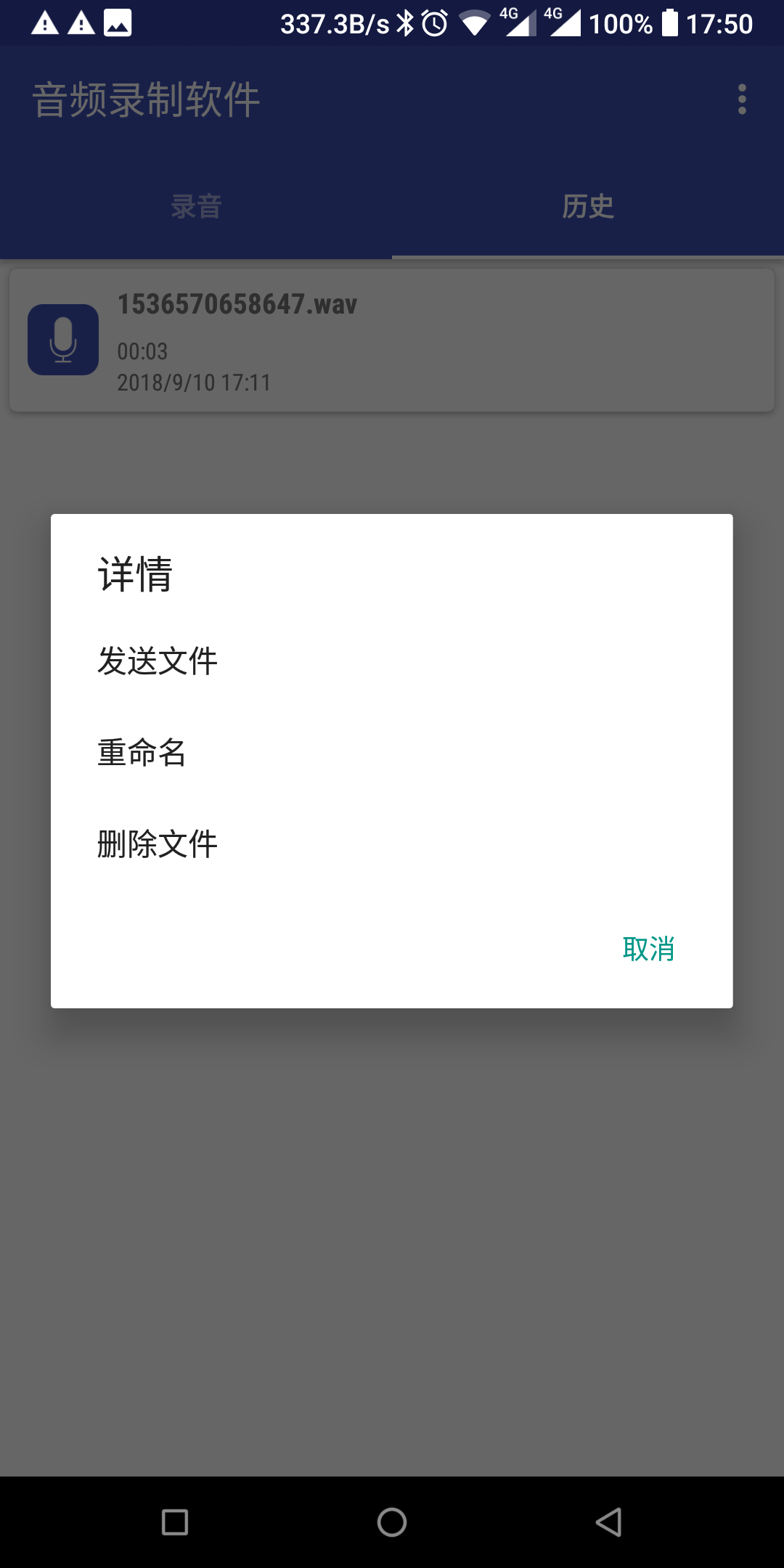 音频录制截图3