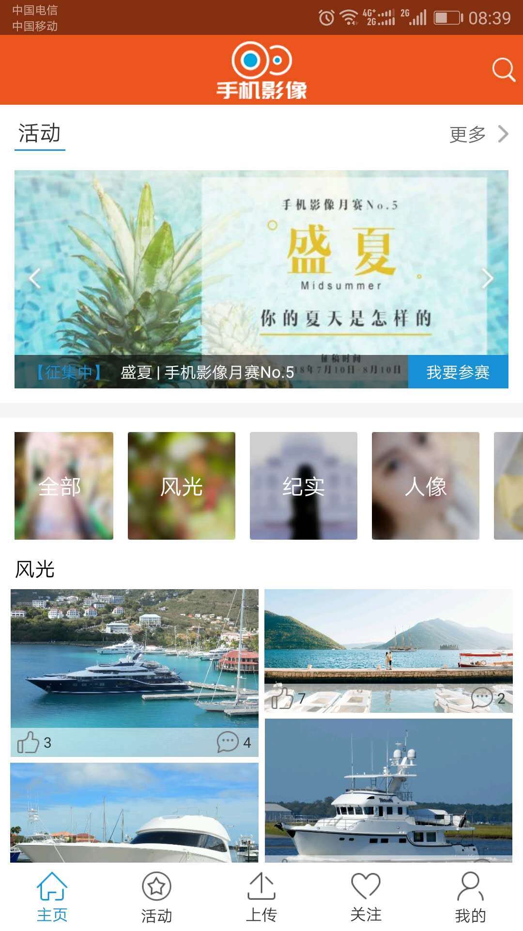 手机影像截图1