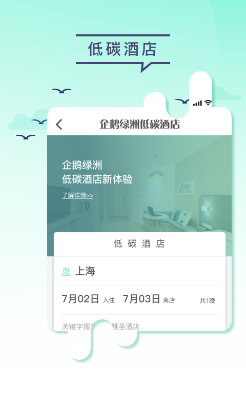 企鹅绿洲截图4