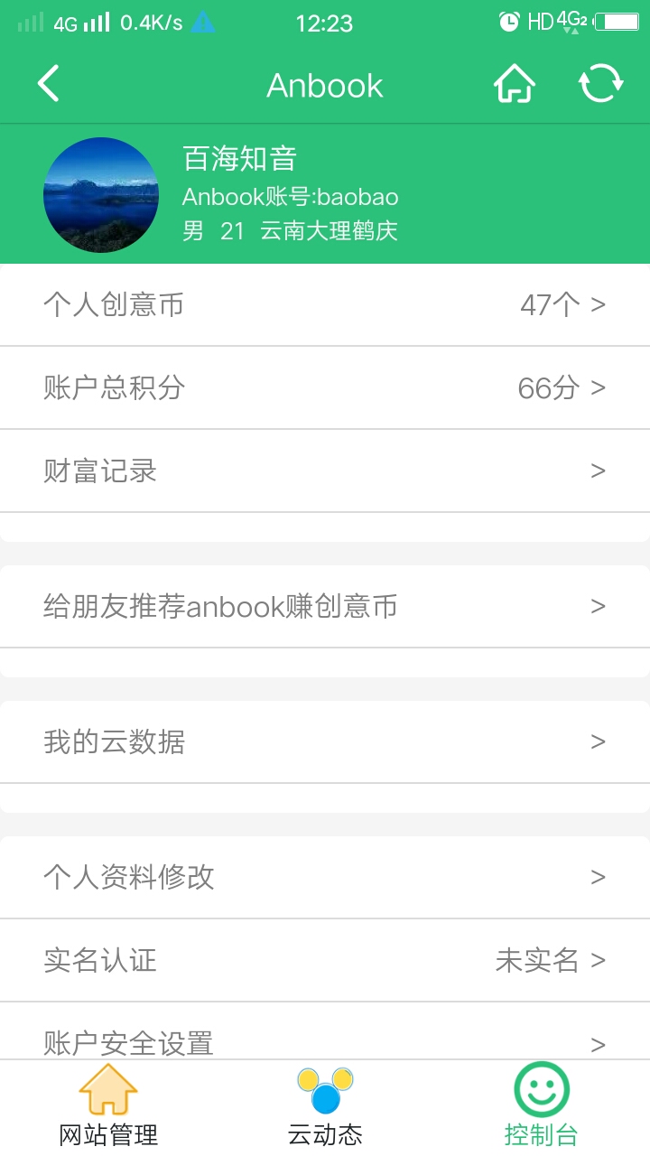 Anbook截图4