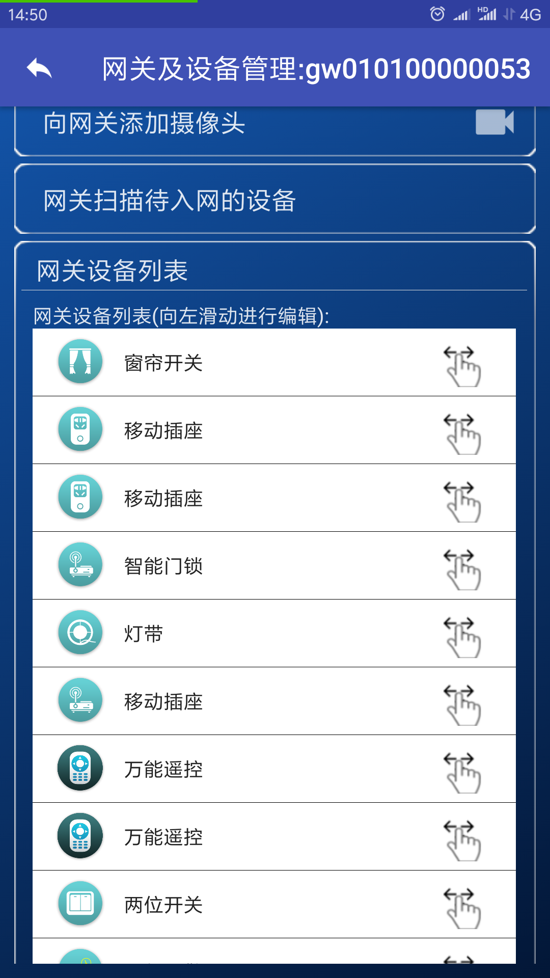 中呼智家截图5