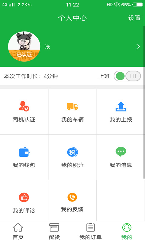 到了么物流司机版截图2