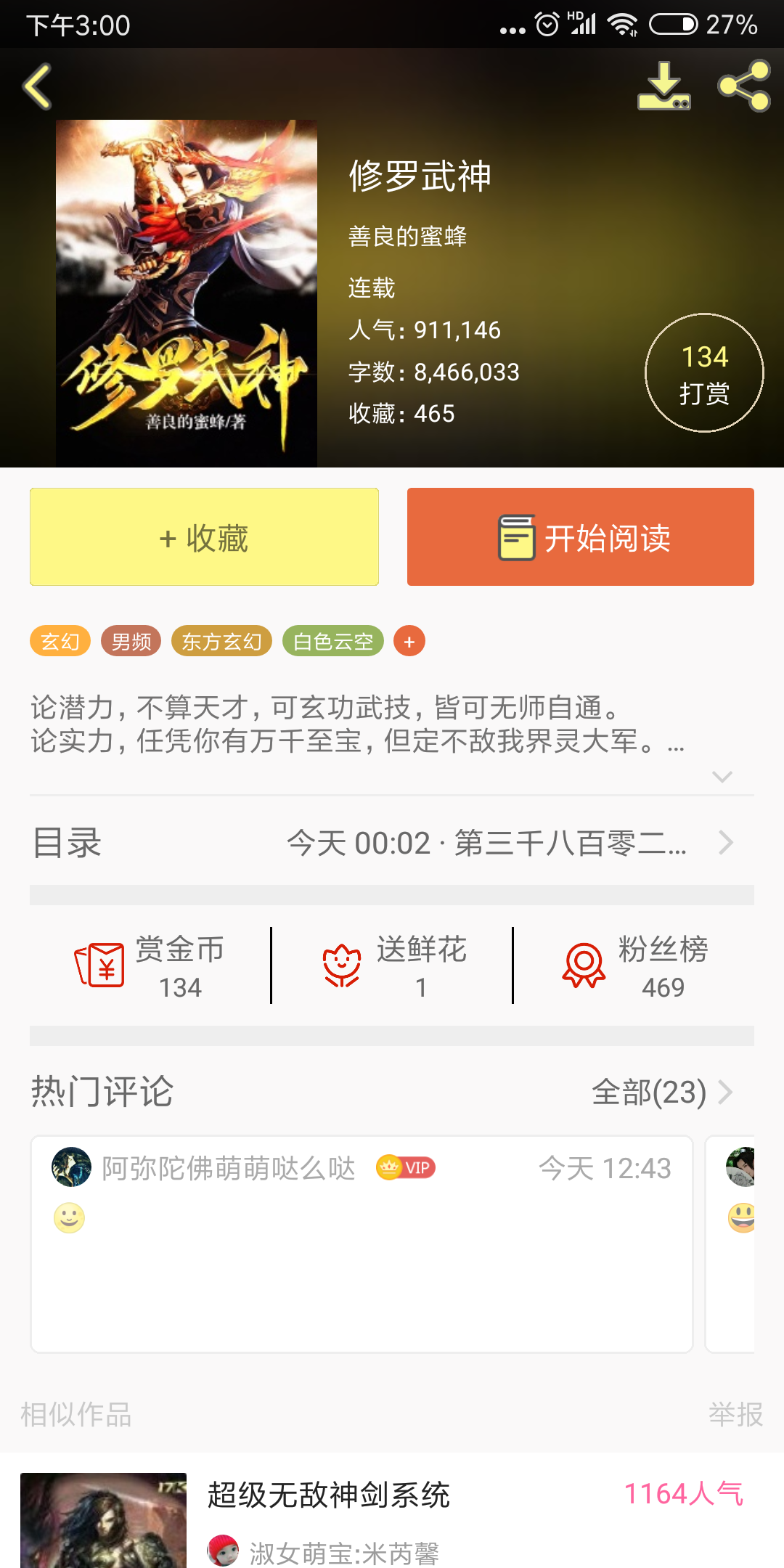 免费小说精选截图4