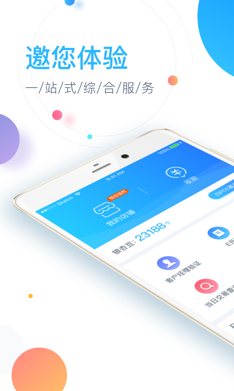 银联商务v2.2.7截图1