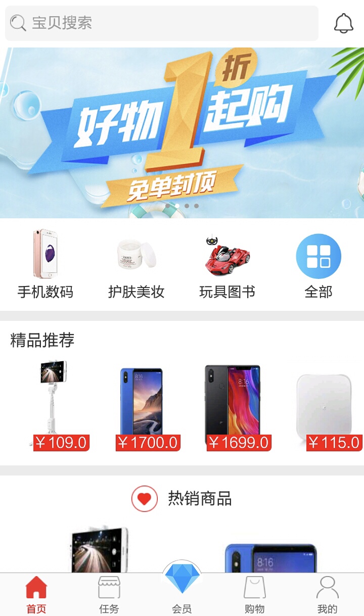 时享优品截图1