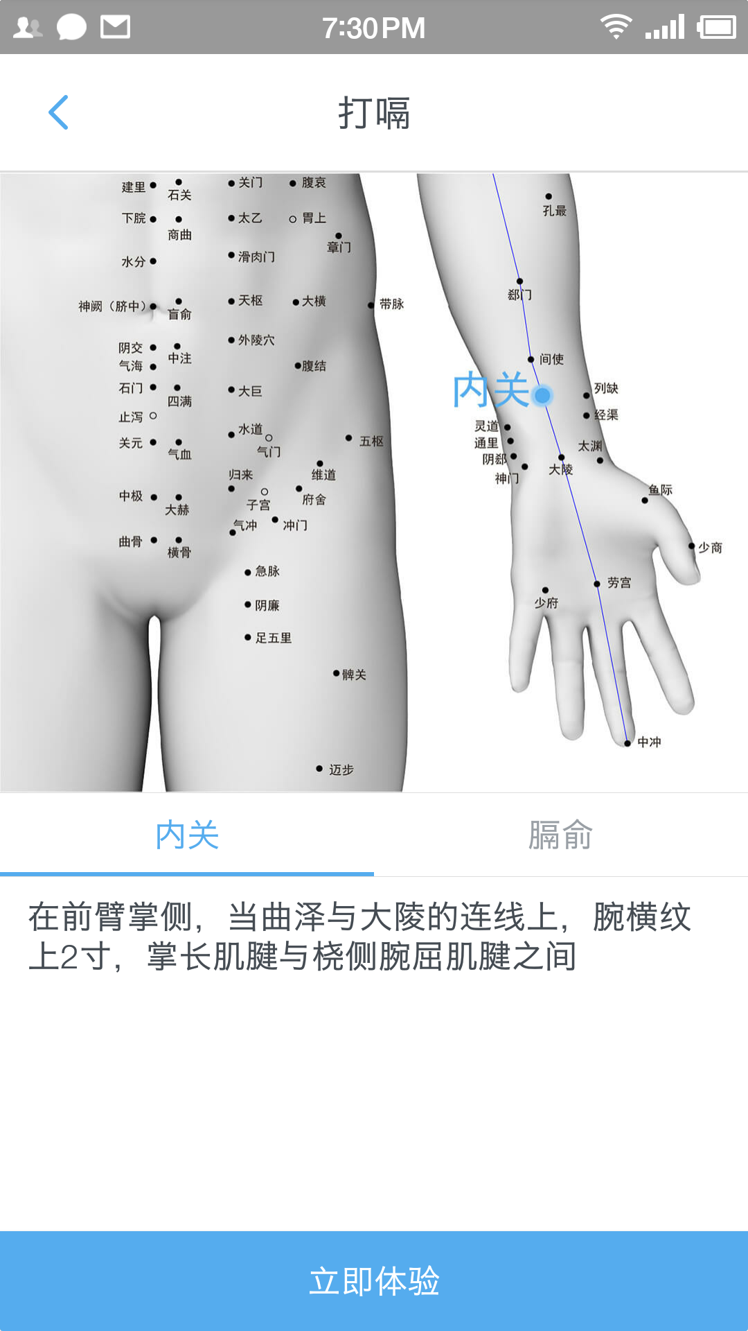 e-Tens截图4