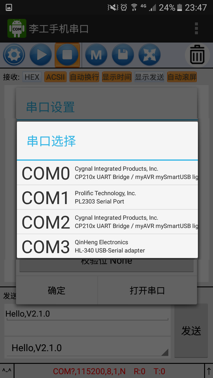 李工手机串口截图2