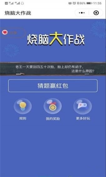 无敌烧脑大挑战截图1