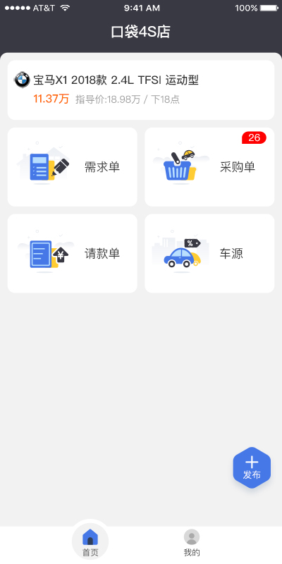 口袋4S店管理版截图1