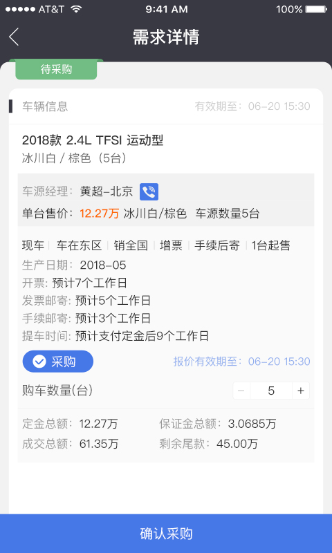 口袋4S店管理版截图4