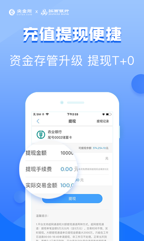 央金所理财截图4