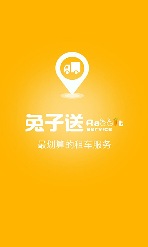 兔子送截图1