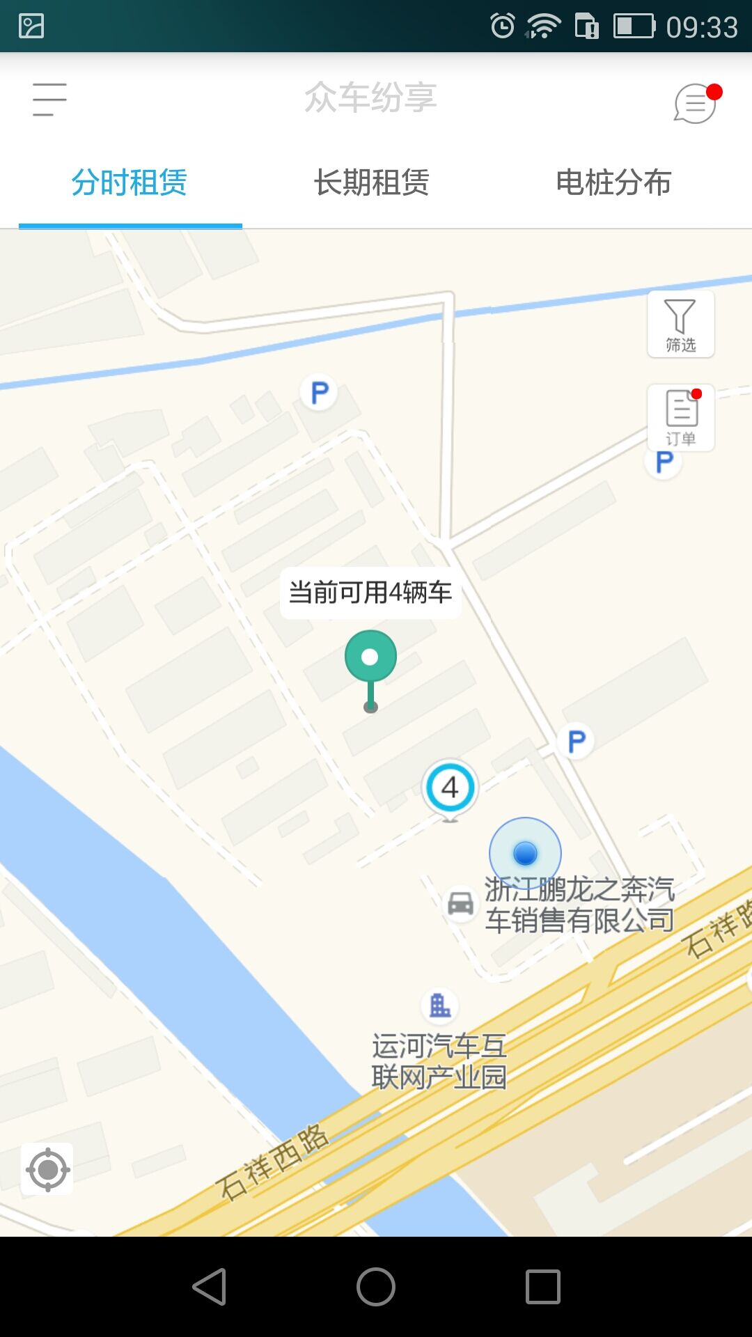 众车纷享截图3