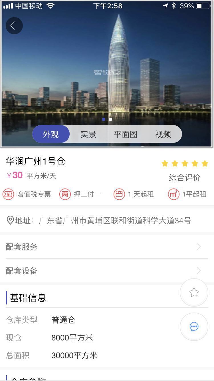 智链仓截图4