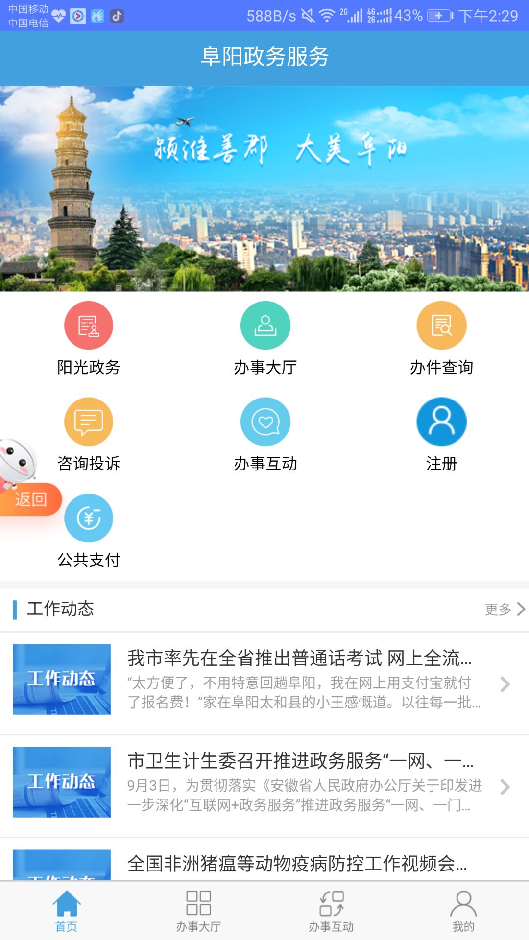 e阜阳截图4