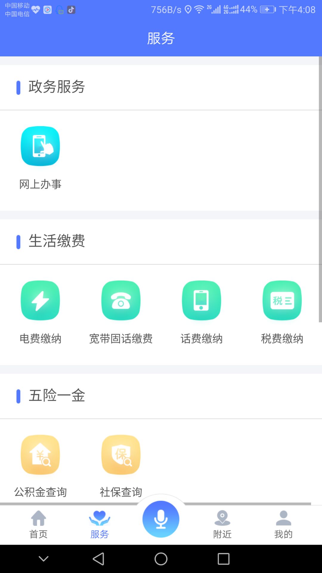 e阜阳截图2