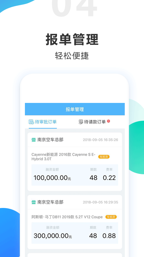 悦车帮管理截图4